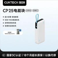 百亿补贴：酷态科 CP25 自带线电能块 白色 20000mAh 55W