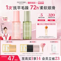菲诗蔻 改善干枯毛躁修护烫染损伤留香护发精油