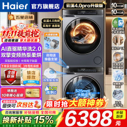 海尔 云溪4.0Pro XQG100-BLEG590HU1+GA100-STQ590HU1洗烘套装