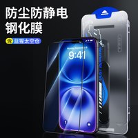 BLUEO 太空仓适用苹果18Promax钢化膜AR增透iphone17手机膜16听筒Pro全屏ip15磨砂14康plus宁大13防窥Air猩猩12