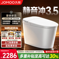 九牧 智能马桶一体机ZS690M 305 290mm-390mm 坑距
