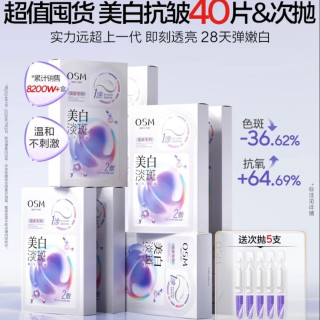 欧诗漫 8盒 40片 珍珠美白淡斑面膜抗皱紧致补水护肤品（赠次抛5支）