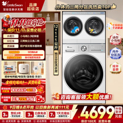 小天鹅 小乌梅3.0 TNDD20-08AIDET W+TG12VE10PRO 3洗2烘