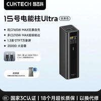 百亿补贴：酷态科 15号电能柱Ultra 黑色 20000毫安210W