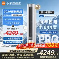 小米 MI)小米空调 巨省电PRO 智能自清洁客厅柜机圆柱式空调 巨省电pro 26款 大3匹 APF5.31 大双排