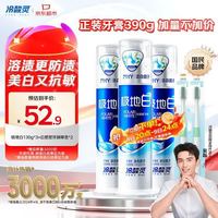 冷酸灵 极地白泵式牙膏130g*3支 +牙刷2支