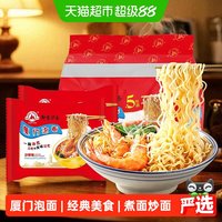 88VIP：双山 厦门泡面沙爹鸡汤味方便面 80g*5袋