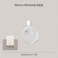 Momo‘s Workshop Momo's Workshop粉扑清洗剂 化妆刷美妆蛋刷子粉扑清洗液