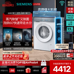 西门子 小幸熨超薄全嵌10KG洗烘一体WS52J7I00W 滚筒洗烘 10kg