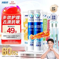 冷酸灵 多效护理牙膏套装5支620g（极地白130*2支+基础牙膏120g*3支+牙刷2支）