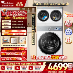 小天鹅 小乌梅3.0标准版 TNDD20-08AIDETW+TG10VE40W 3洗2烘