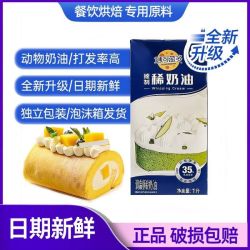 妙可蓝多 臻制稀奶油1L 淡奶油蛋糕裱花咖啡烘焙奶茶饮品原料商用