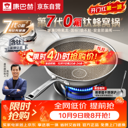 康巴赫 炒锅有钛不粘锅第七代炒菜锅0氟蜂窝锅32cm电磁炉燃气灶通用 第7代高钛不粘锅 32cm