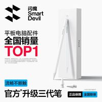 百亿补贴：闪魔 Pencil Pro平板电容笔 三灯电显款