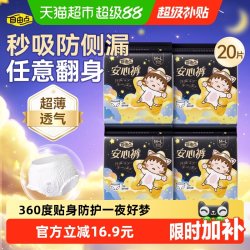 自由点 安睡裤 女士卫生巾