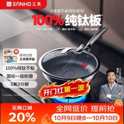 三禾 0涂层 纯钛锅 炒锅 26cm 纯钛煎锅