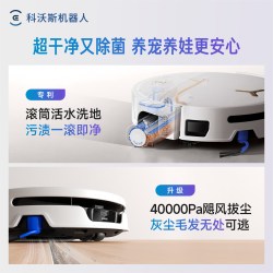 科沃斯 T90S PRO 洗地扫地机器人 水箱版