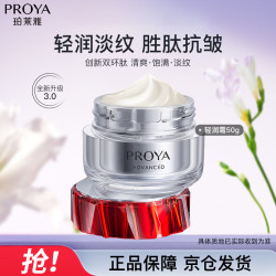 珀莱雅 赋能鲜颜淡纹紧致轻润霜3.0版 50g