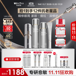 薇诺娜 银核水乳精华眼霜4件套 银核精华30ml+银核水120ml+银核乳75ml+银核眼霜20g