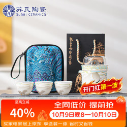 苏氏陶瓷 丨玲珑瓷羊脂玉鹤立鸡群便捷旅行包户外快客茶具