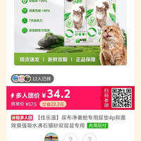 佳乐滋 尿布净奢舱专用尿垫4p抑菌除臭强吸水沸石猫砂双层盆专用