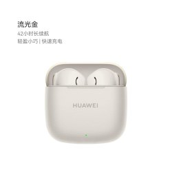 华为 FreeBuds SE 3 半入耳式真无线动圈蓝牙耳机