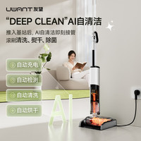 国家补贴：UWANT 洗地机云朵3.0Pro家用洗拖吸一体扫地机器人吸尘器自动清洗除菌