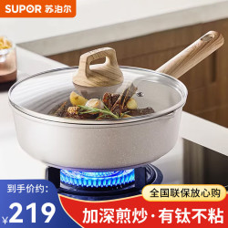 苏泊尔 有钛炒锅平底锅星星石轻铸聚油深煎锅不粘煎锅两用电磁炉燃气通用 加深多用锅 28cm