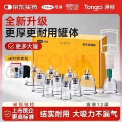 可孚 真空拔罐器 12罐+穴位图