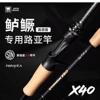 百亿补贴：JIYUFISHING X40路亚竿枪直柄鲈鱼鳜鱼杆高感度超轻量抢鱼虫竿软虫钓鱼竿