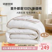 MIDO HOUSE 铭都新疆正宗棉花被子秋冬季加厚100%纯棉被