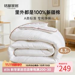 MIDO HOUSE 铭都新疆正宗棉花被子秋冬季加厚100%纯棉被