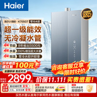 海尔 小海鲸套系燃气热水器K70SMAX/K70SGT无冷凝水管超一级能效 16L