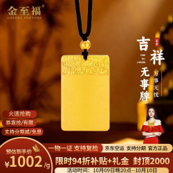 金至福 平安无事牌足金999黄金古法祥云实心吊坠男士款挂坠送礼生日礼物 约10克（多退少补）