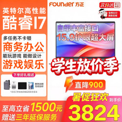 方正 笔记本电脑2026新款酷睿i7高性能金属超薄本网课学习设计商务办公游戏大学生