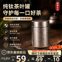 纯钛茶叶罐户外便携茶叶盒密封罐防潮防虫储存罐大口径咖啡收纳罐