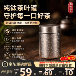 纯钛茶叶罐户外便携茶叶盒密封罐防潮防虫储存罐大口径咖啡收纳罐