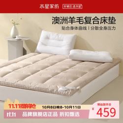 水星家纺 A类抑菌防螨澳洲羊毛复合床垫子柔软支撑床垫可折叠 云润澳洲羊毛复合床垫180*200cm