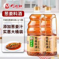 巧媳妇 葱姜料酒 1.3L*2
