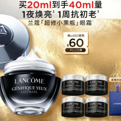 兰蔻 超修小黑瓶眼霜20ml（赠20ml，到手40ml）