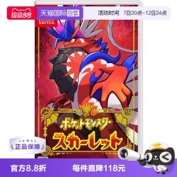 任天堂 日版 宝可梦 朱 任天堂Switch 游戏卡带 中文