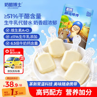 奶酪博士 醇选高钙儿童奶酪棒540g(30支）宝宝奶酪儿童零食常温≥51%干酪