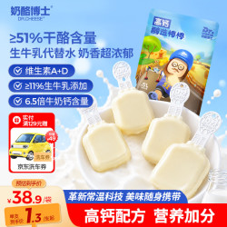 奶酪博士 醇选高钙儿童奶酪棒540g(30支）宝宝奶酪儿童零食常温≥51%干酪
