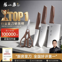 張小泉 张小泉和煦刀具套装 菜刀切片刀剪刀水果刀家用不锈钢厨具套装官方正品