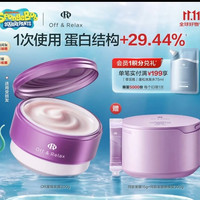 Off & Relax 星缎修护发膜霜 300g（赠替换装300g+发膜18g）