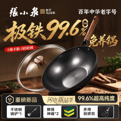 張小泉 铁锅炒锅不粘锅极铁防锈王 32cm 平底带盖(赠铲剪刀擦锅布