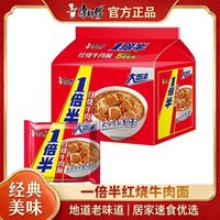 8月新货康师傅 方便面一倍半红烧牛面五连包装零食办公宵夜