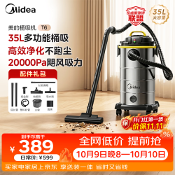美的 桶式吸尘器家用35L强劲大吸力工业车载办公地毯吸尘器开荒干湿吹吸尘机大容量猫毛狗毛宠物T6