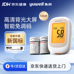 鱼跃 550血糖仪医用家用 仪器+100试纸+100采血针