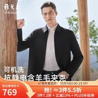 雅戈尔 VJJK419856FFA 羊毛混纺翻领夹克 藏青 S